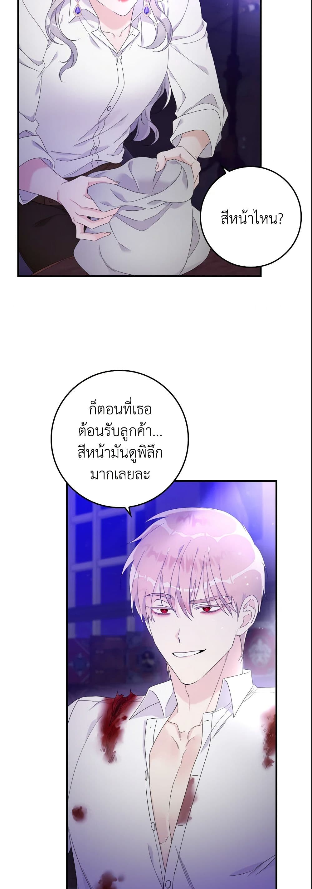 อ่านการ์ตูน I Only Treat Villains 9 ภาพที่ 22