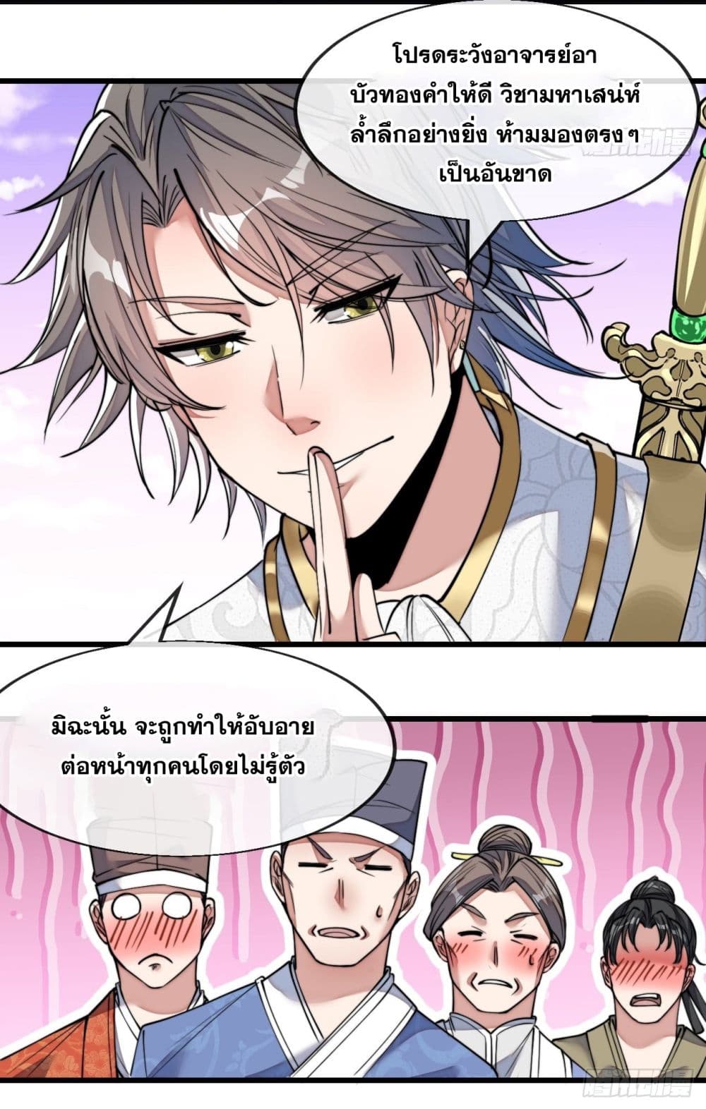 อ่านการ์ตูน I’m Really Not the Son of Luck 58 ภาพที่ 40