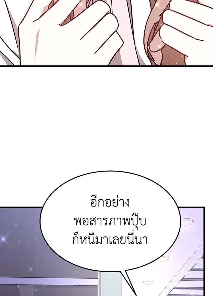 อ่านการ์ตูน It’s My First Time Getting Married 3 ภาพที่ 101