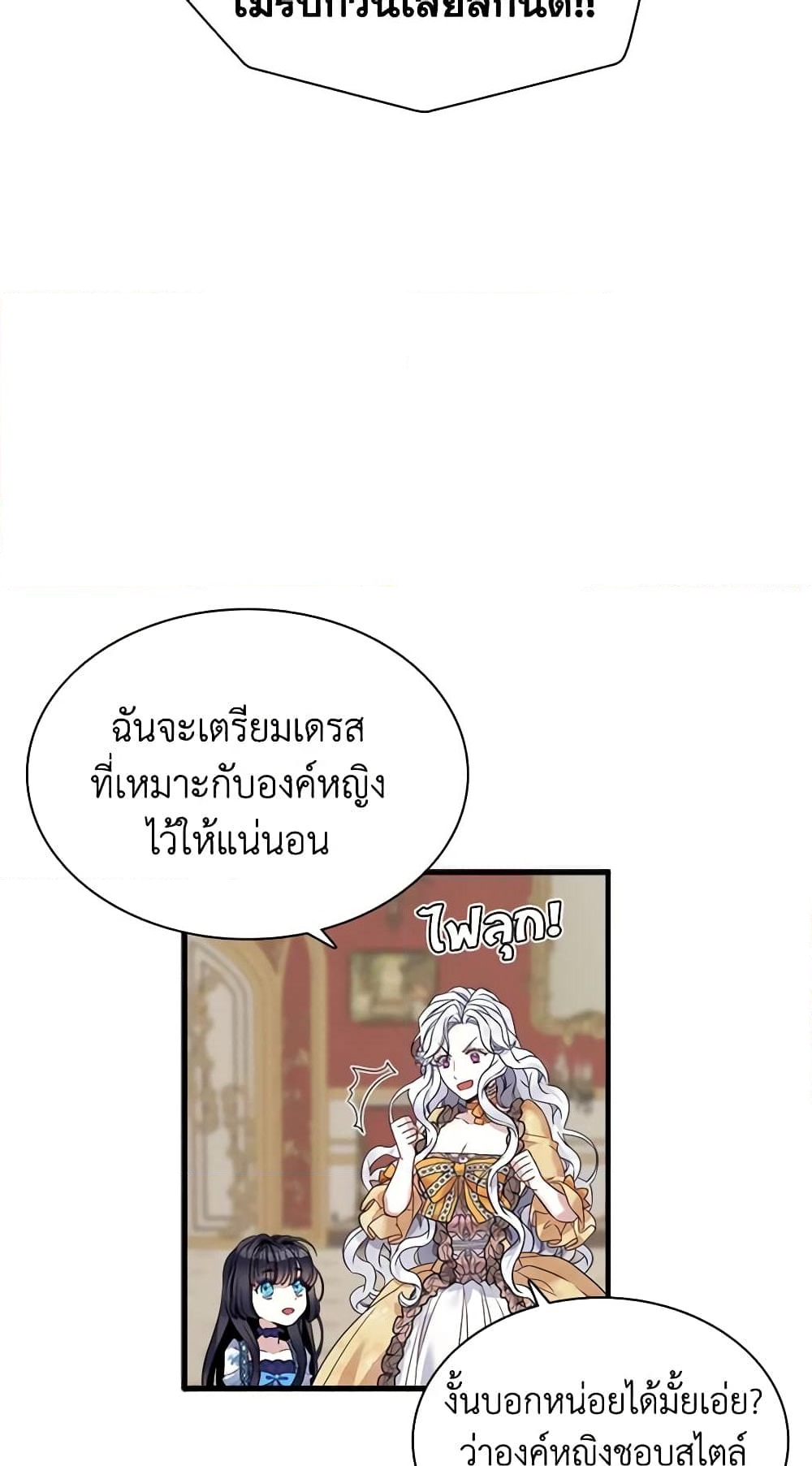 อ่านการ์ตูน Not-Sew-Wicked Stepmom 28 ภาพที่ 48