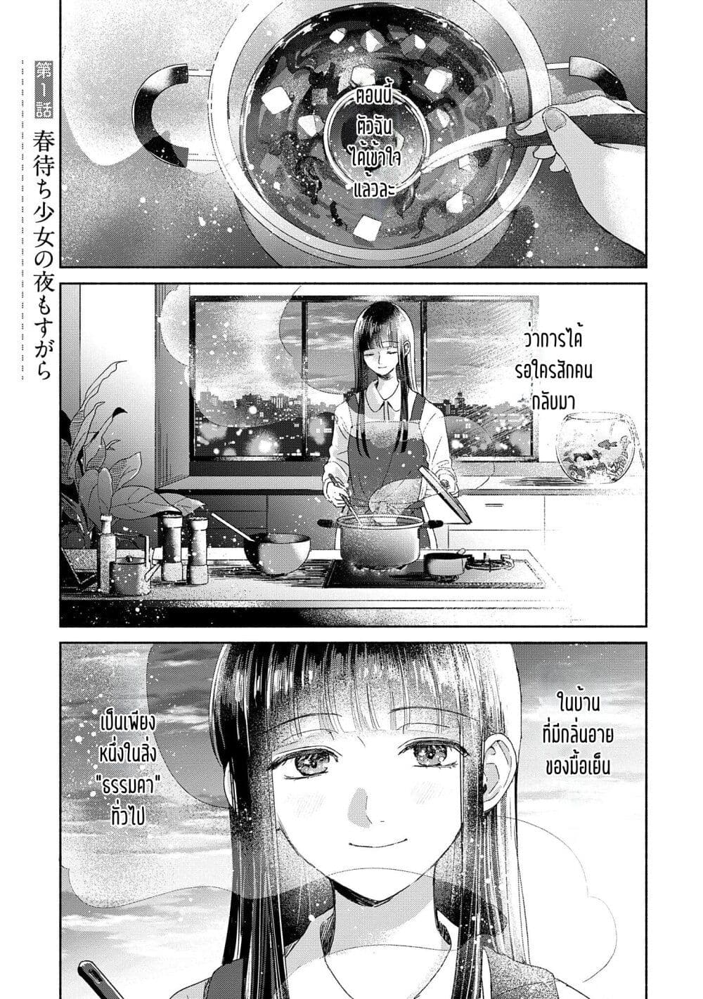 อ่านการ์ตูน Rinko-chan To Himosugara 1 ภาพที่ 3