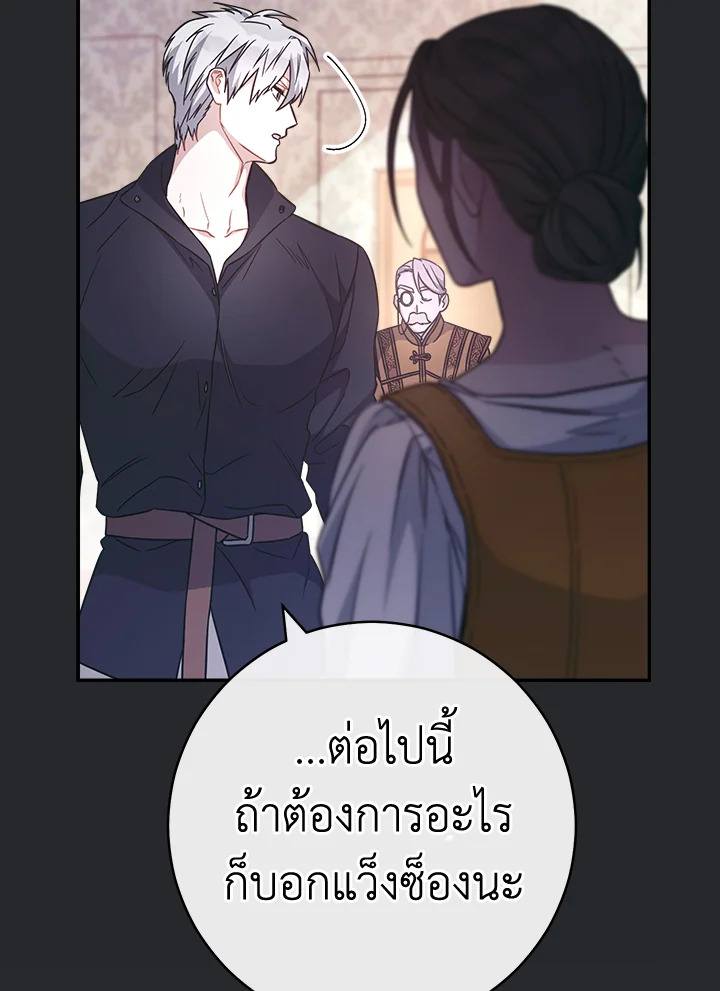 อ่านการ์ตูน Marriage of Convenience 4 ภาพที่ 85