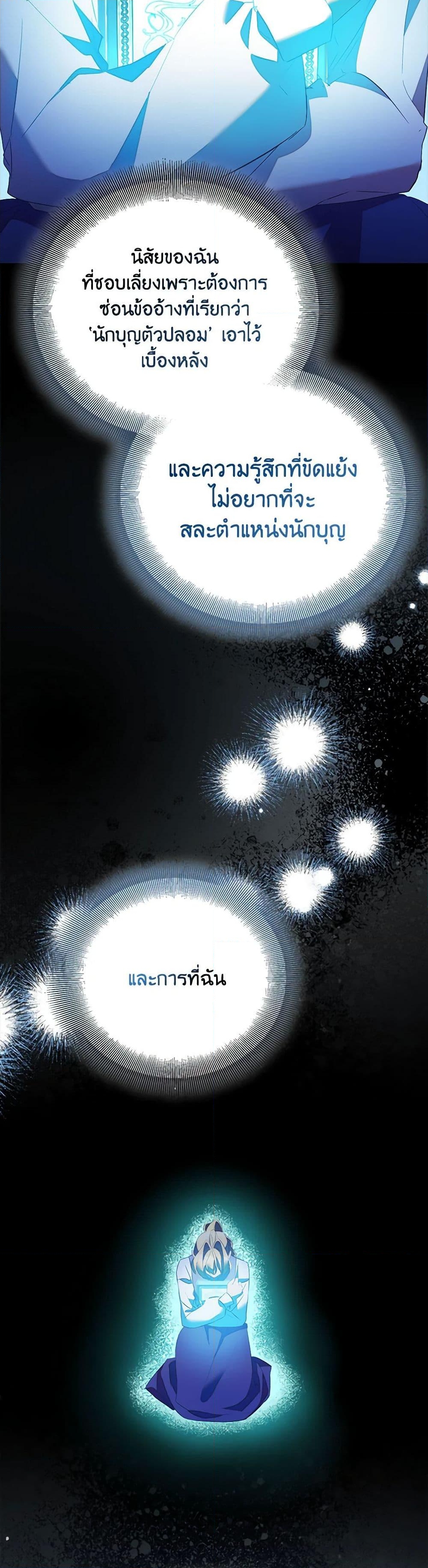 อ่านการ์ตูน I’m a Fake Saintess but the Gods are Obsessed 84 ภาพที่ 34