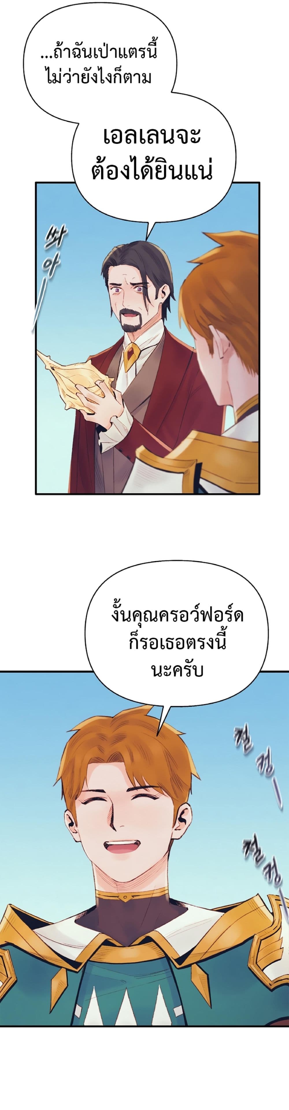 อ่านการ์ตูน The Healing Priest of the Sun 41 ภาพที่ 36