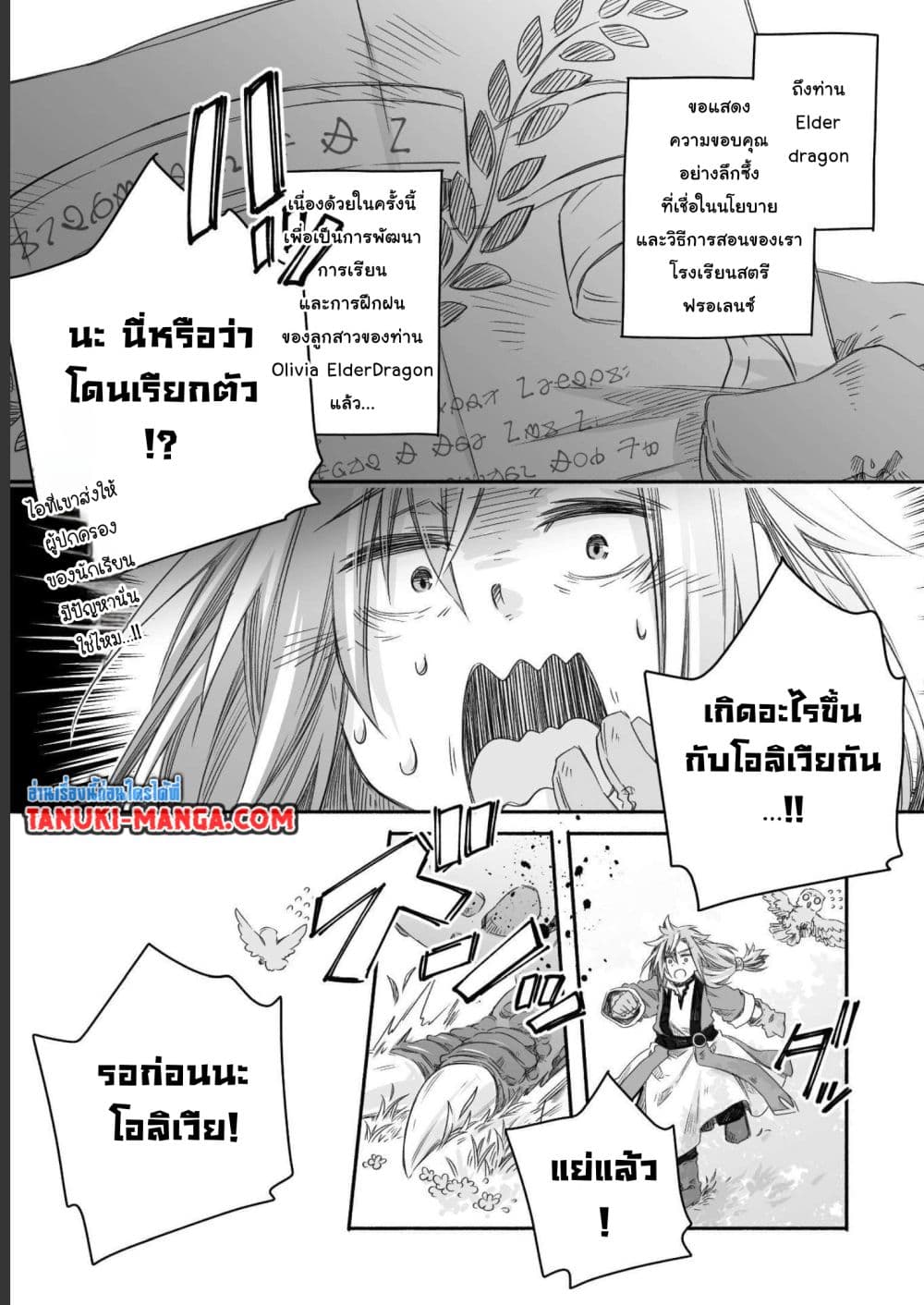 อ่านการ์ตูน Totsuzen Papa Ni Natta Saikyou Dragon No Kosodate Nikki 19 ภาพที่ 3