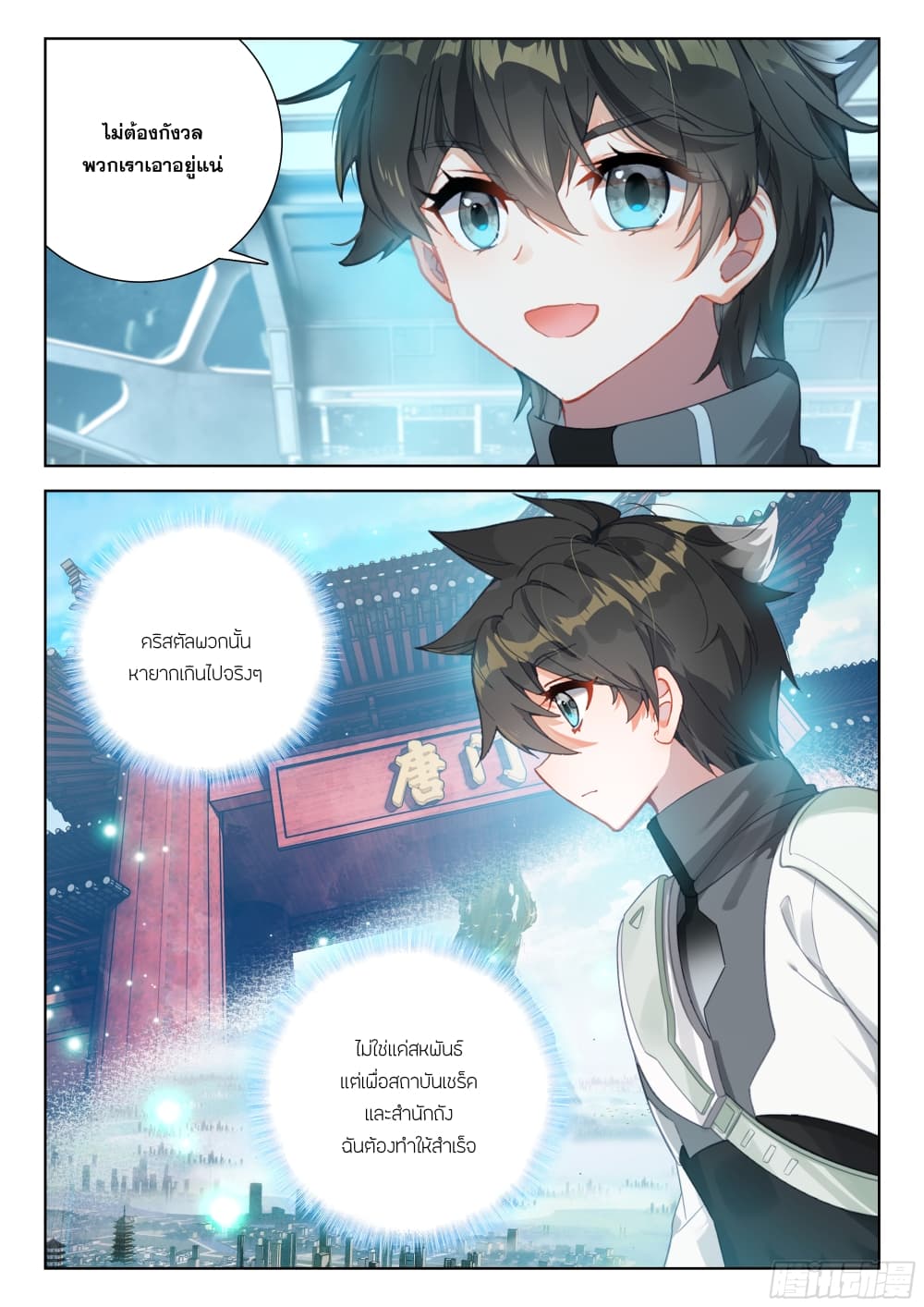 อ่านการ์ตูน Douluo Dalu IV 404 ภาพที่ 17