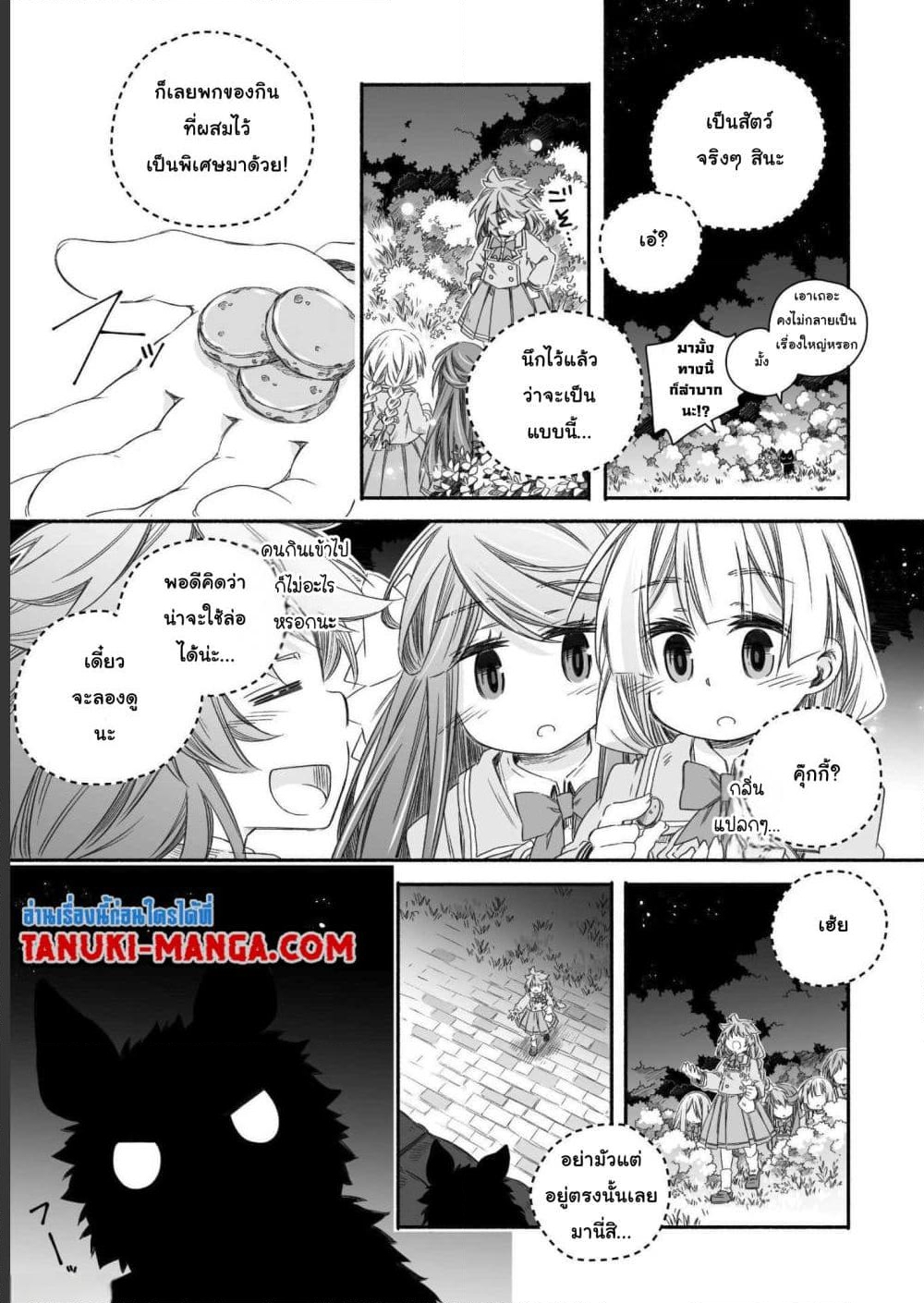 อ่านการ์ตูน Totsuzen Papa Ni Natta Saikyou Dragon No Kosodate Nikki 16 ภาพที่ 19