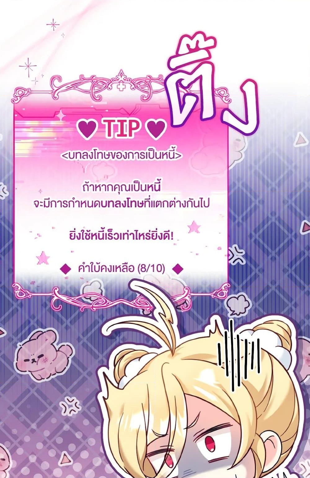 อ่านการ์ตูน Baby Pharmacist Princess 16 ภาพที่ 14