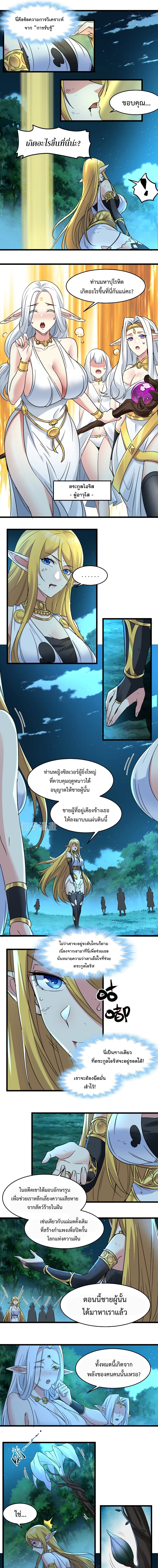 อ่านการ์ตูน I’m Really Not the Evil God’s Lackey 67 ภาพที่ 12