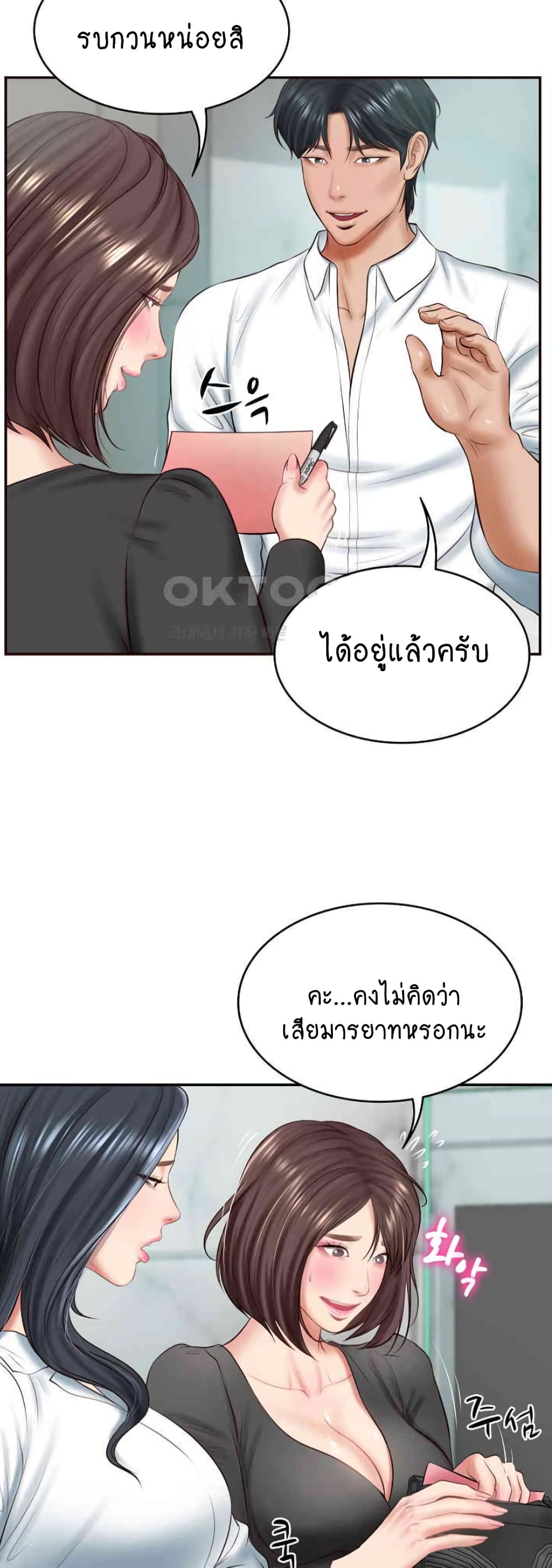 อ่านการ์ตูน The Billionaire’s Monster Cock Son-In-Law 14 ภาพที่ 36