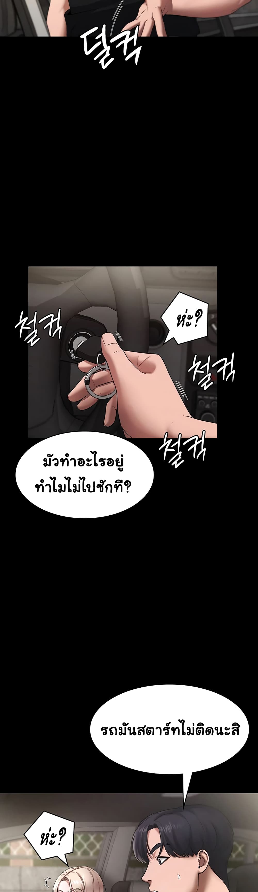 อ่านการ์ตูน The Chairman’s Wife 13 ภาพที่ 24