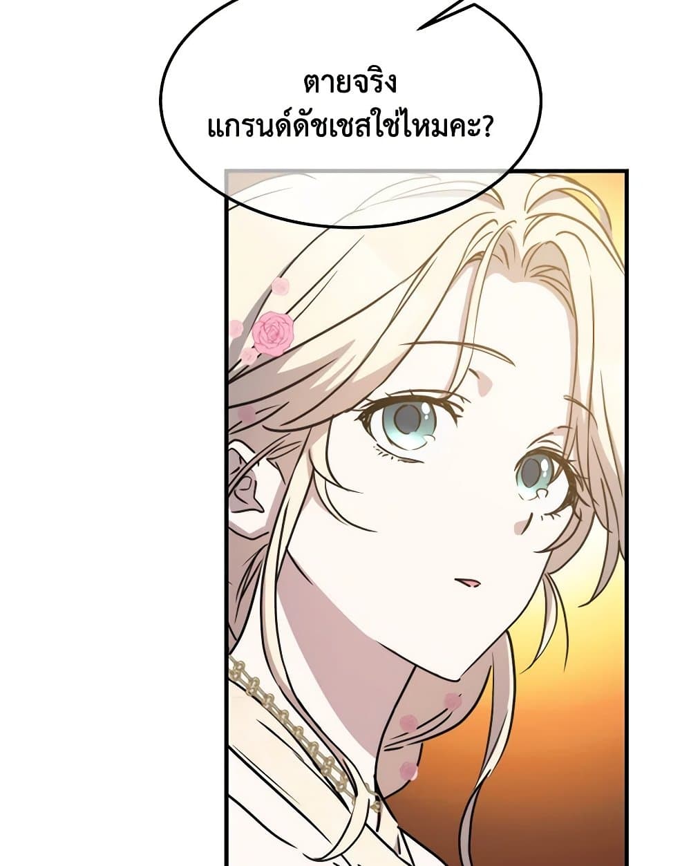 อ่านการ์ตูน Crazy Princess Renia 73 ภาพที่ 44