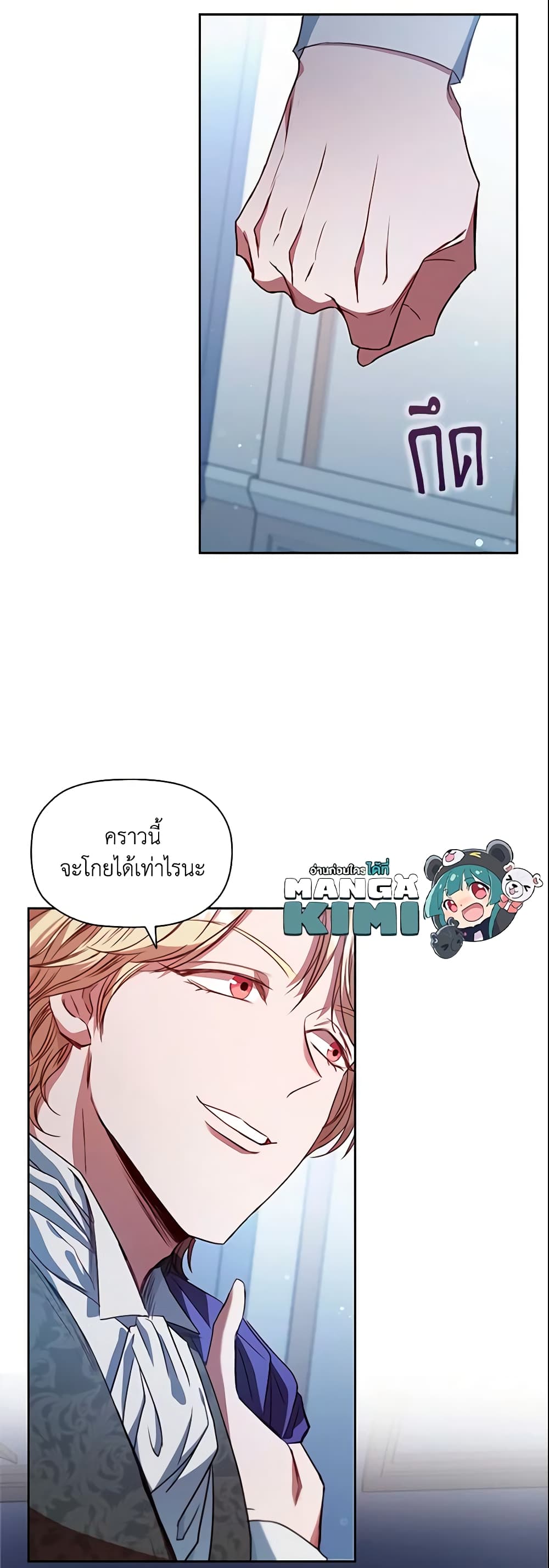 อ่านการ์ตูน An Extra In The Family Is The First To Be Abandoned 8 ภาพที่ 14