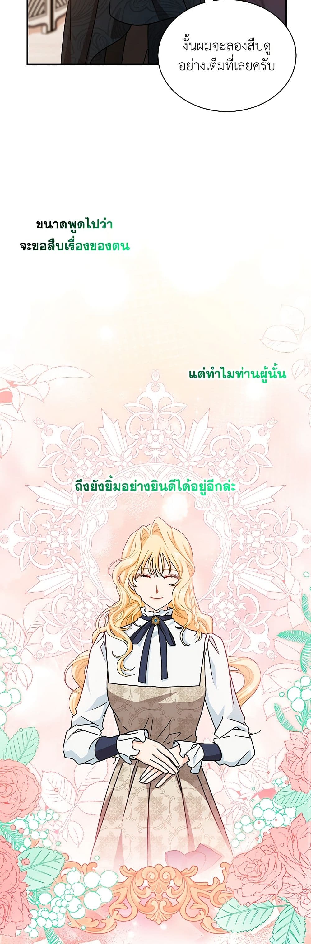 อ่านการ์ตูน I Became the Madam of the House 74 ภาพที่ 16