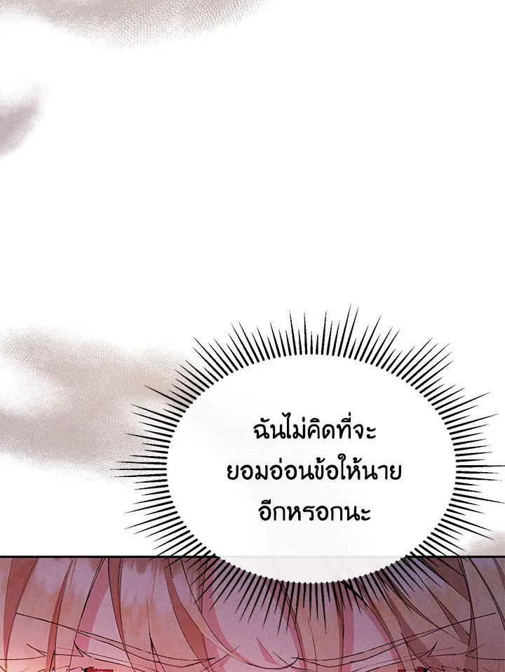 อ่านการ์ตูน The Real Daughter Is Back 5 ภาพที่ 60