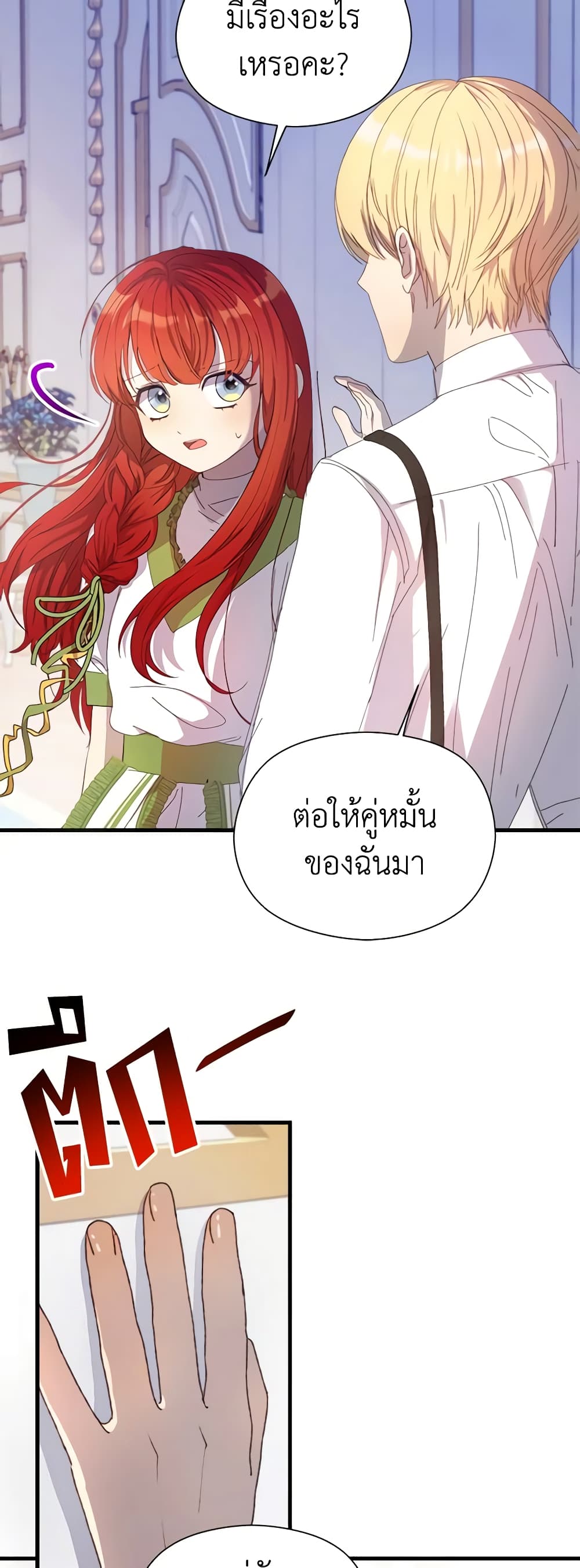 อ่านการ์ตูน I Accidentally Seduced The Male Lead’s Younger Brother 6 ภาพที่ 69