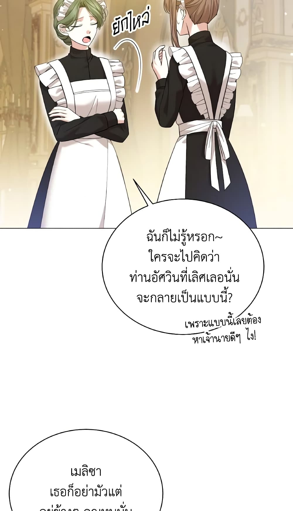 อ่านการ์ตูน The Little Princess Waits for the Breakup 26 ภาพที่ 5