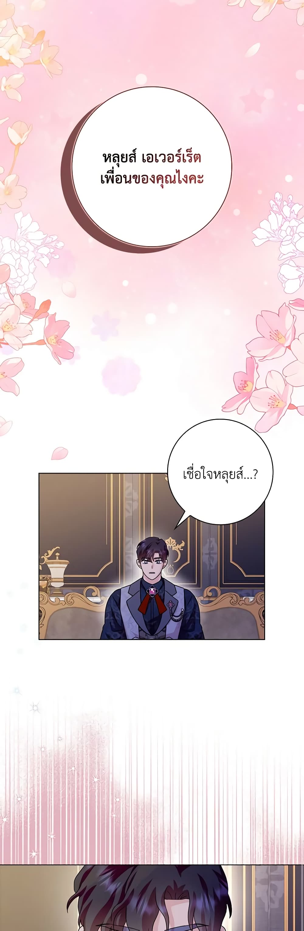 อ่านการ์ตูน When I Quit Being A Wicked Mother-in-law, Everyone Became Obsessed With Me 77 ภาพที่ 16