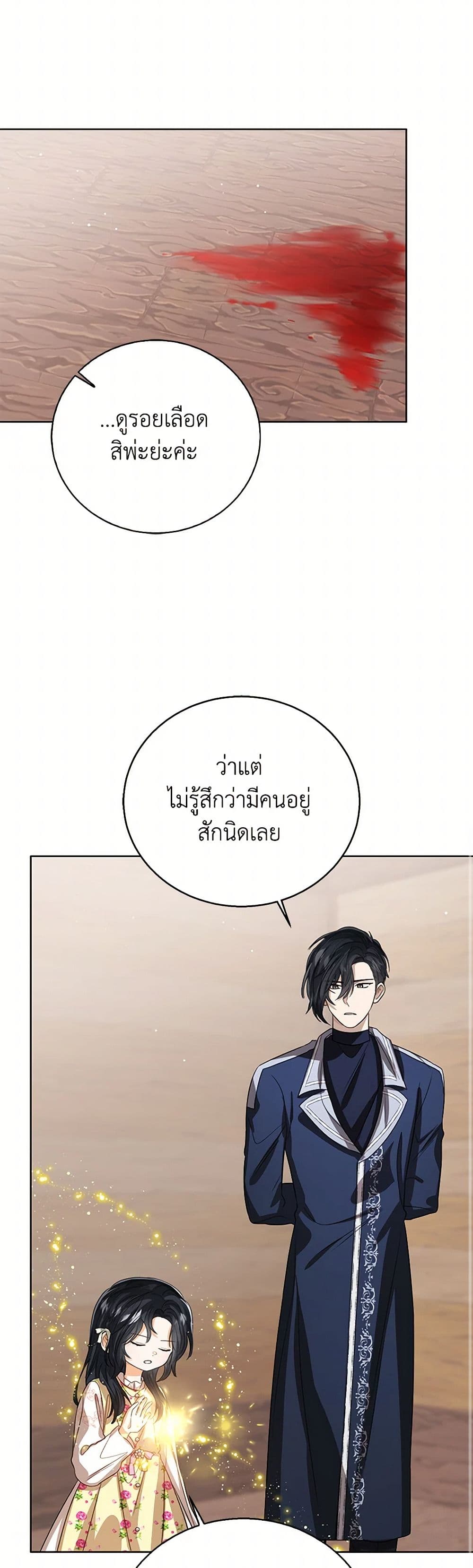 อ่านการ์ตูน Baby Princess Through the Status Window 102 ภาพที่ 16