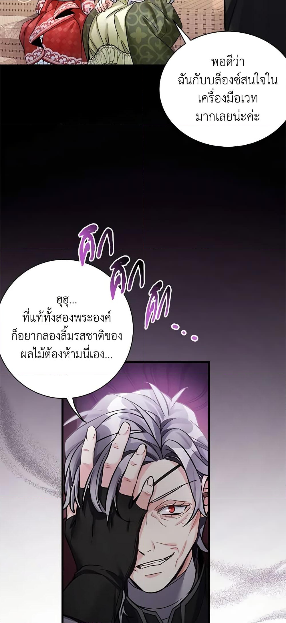 อ่านการ์ตูน Not-Sew-Wicked Stepmom 79 ภาพที่ 32