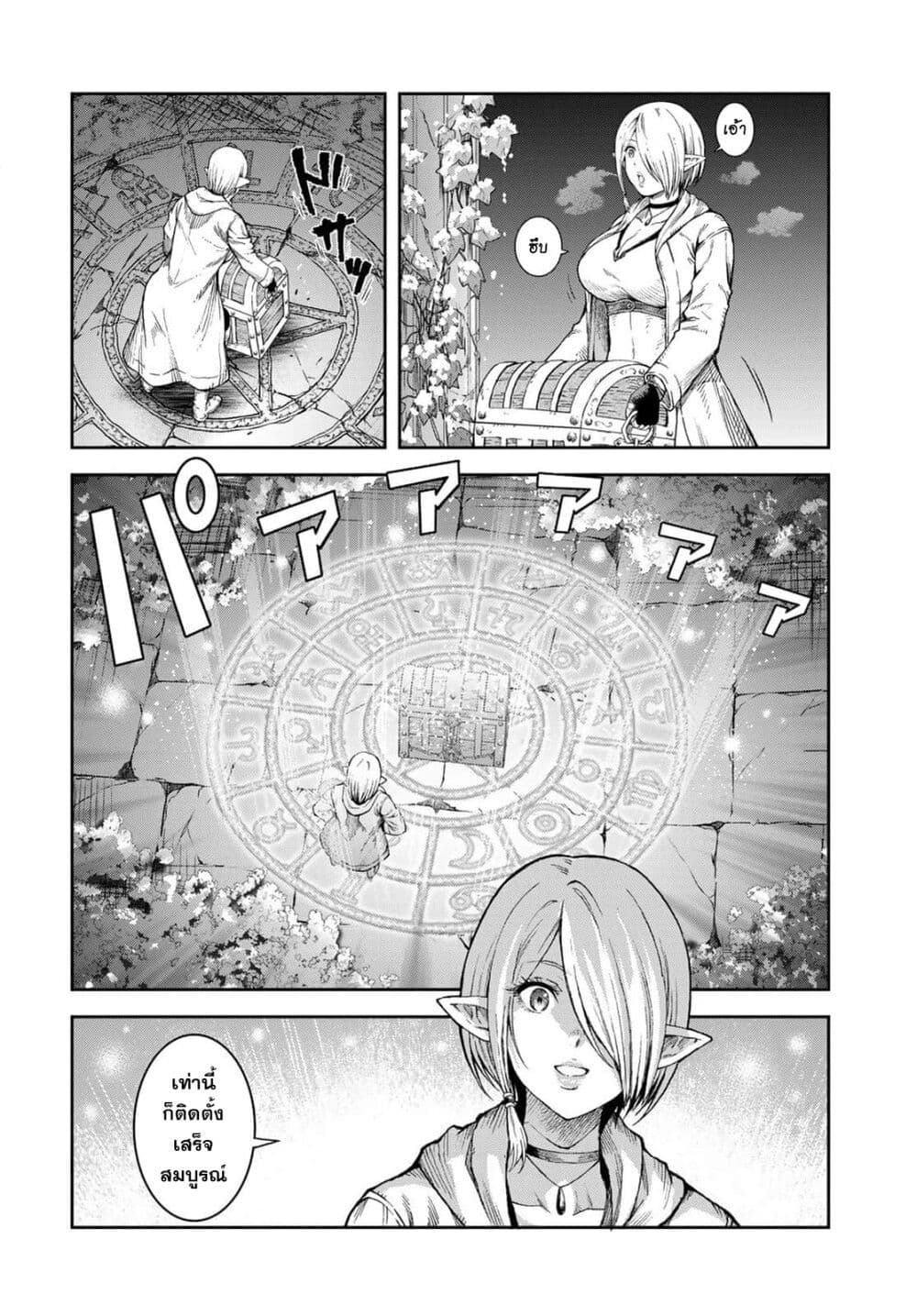 อ่านการ์ตูน Dungeon Elf Dungeon ni Takarabako ga Aru no wa Atarimae desu ka? 1 ภาพที่ 34