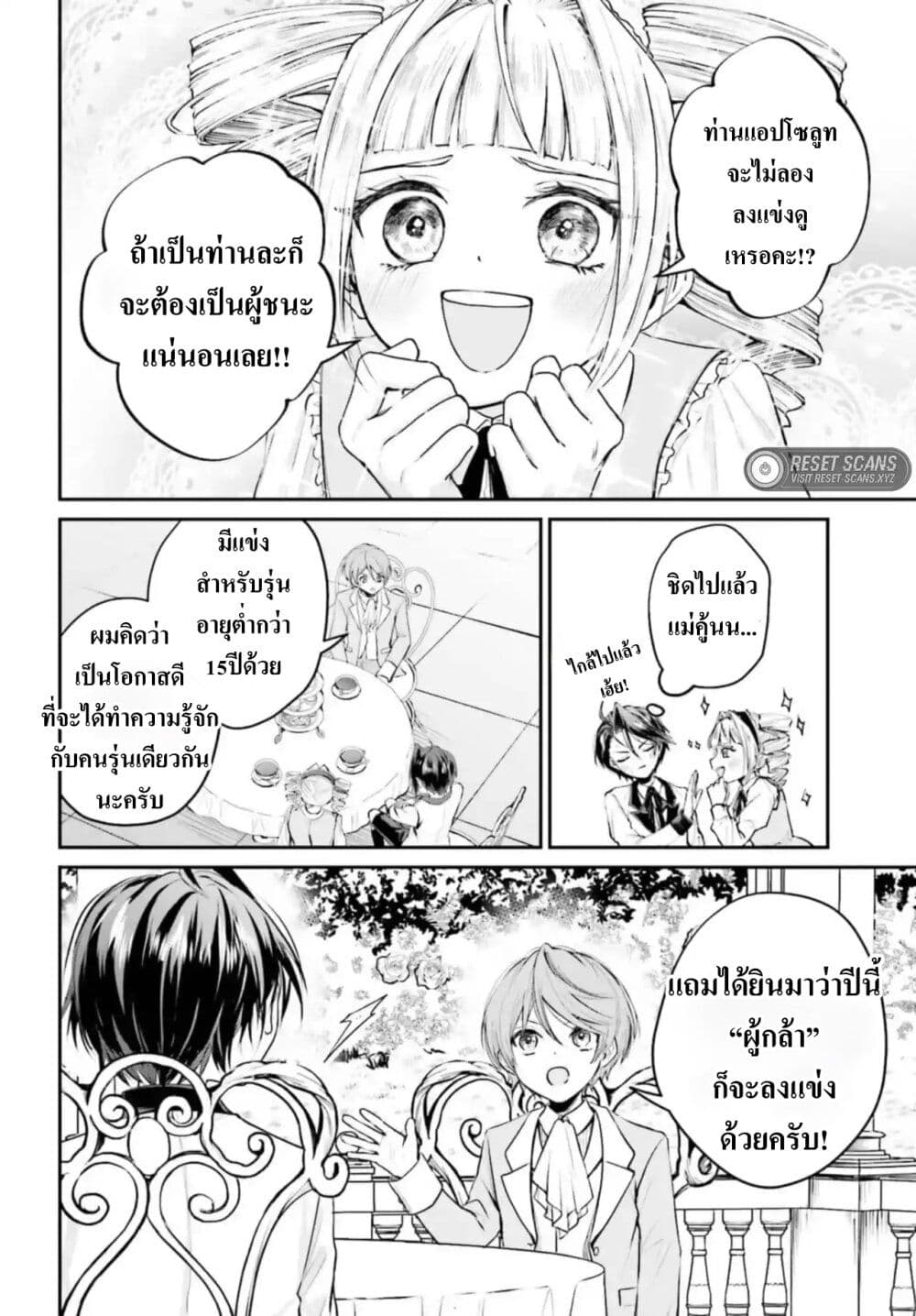 อ่านการ์ตูน That Is Needed for a Villainous Aristocrat 4 ภาพที่ 25