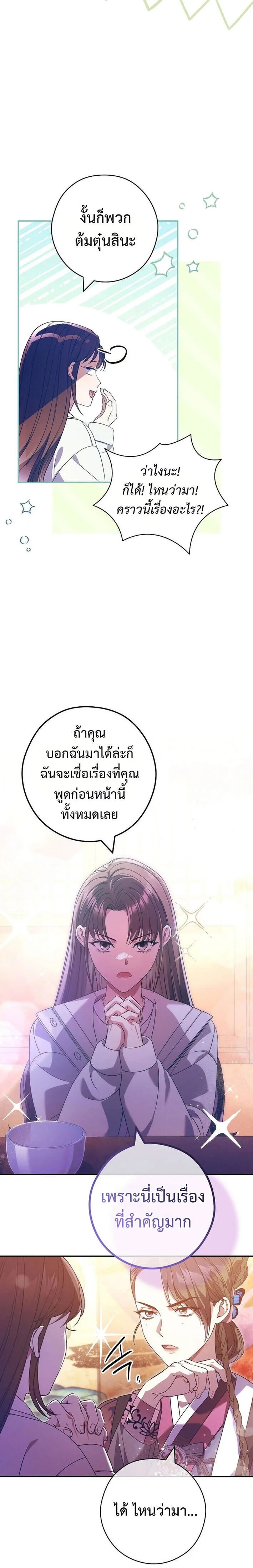 อ่านการ์ตูน Civil Servant Hunter’s S Class Resignation Log 36 ภาพที่ 8