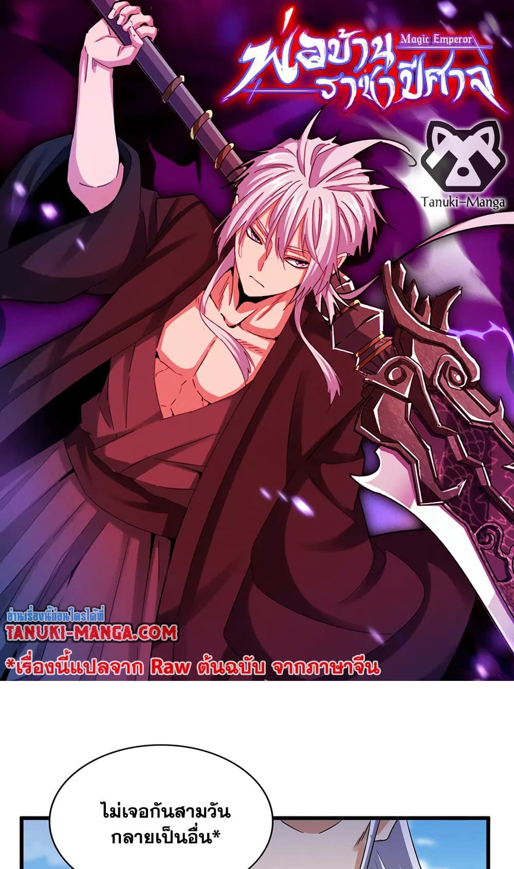 อ่านการ์ตูน Magic Emperor 520 ภาพที่ 1