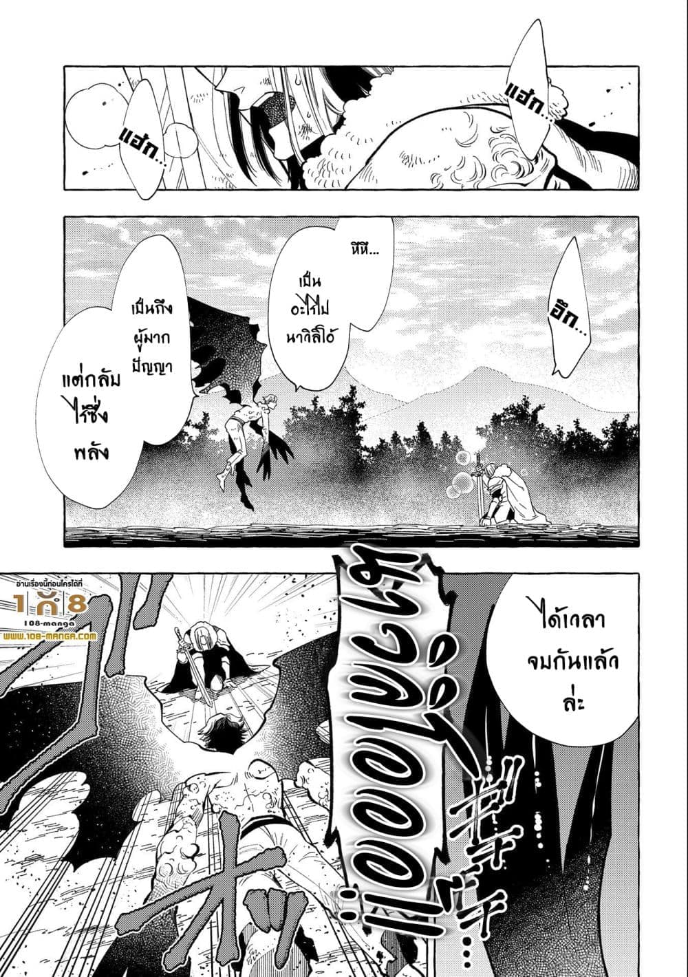 อ่านการ์ตูน Sono Mono. Nochi ni 29 ภาพที่ 19