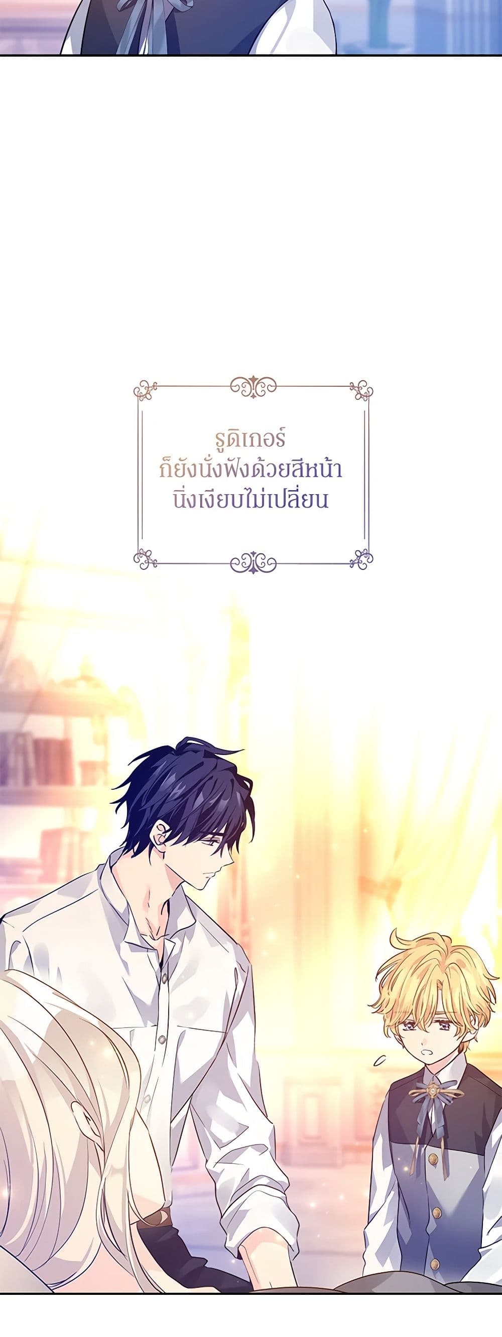 อ่านการ์ตูน I Will Change The Genre 110 ภาพที่ 3