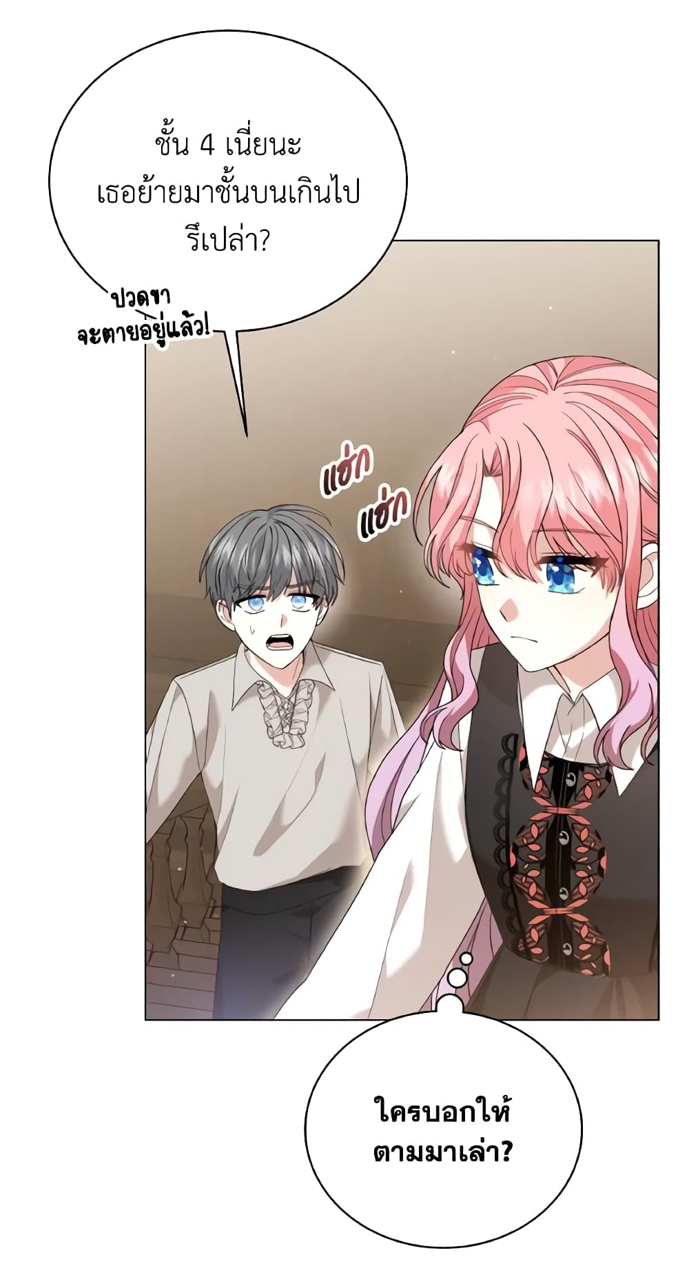 อ่านการ์ตูน The Little Princess Waits for the Breakup 9 ภาพที่ 64