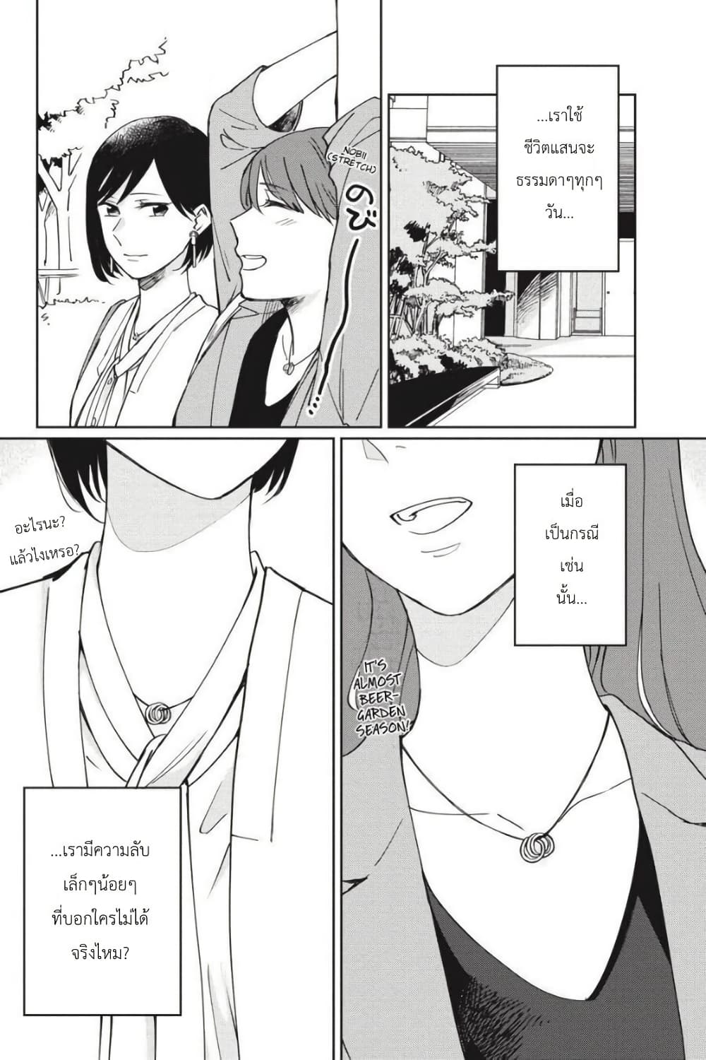 อ่านการ์ตูน I Love You So Much, I Hate You 9 ภาพที่ 22