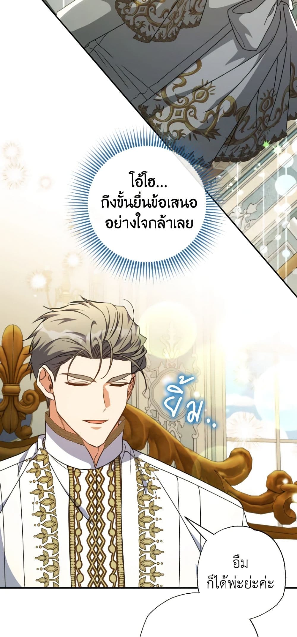 อ่านการ์ตูน A Saint Who Was Adopted by the Grand Duke 46 ภาพที่ 25