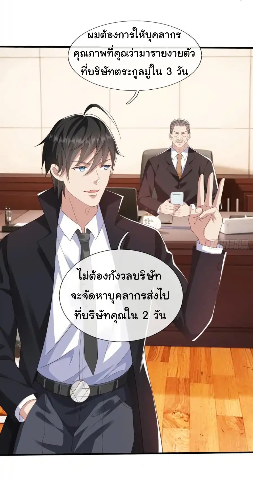 อ่านการ์ตูน I cultivated to become a god in the city 36 ภาพที่ 38