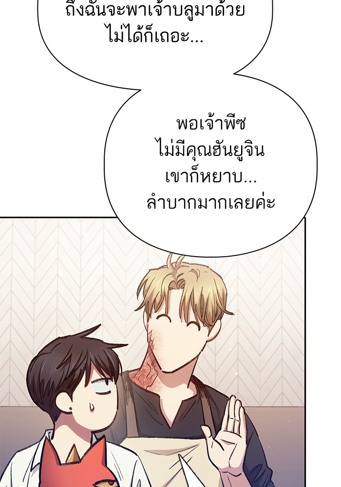 อ่านการ์ตูน The S-Classes That I Raised 120 ภาพที่ 123