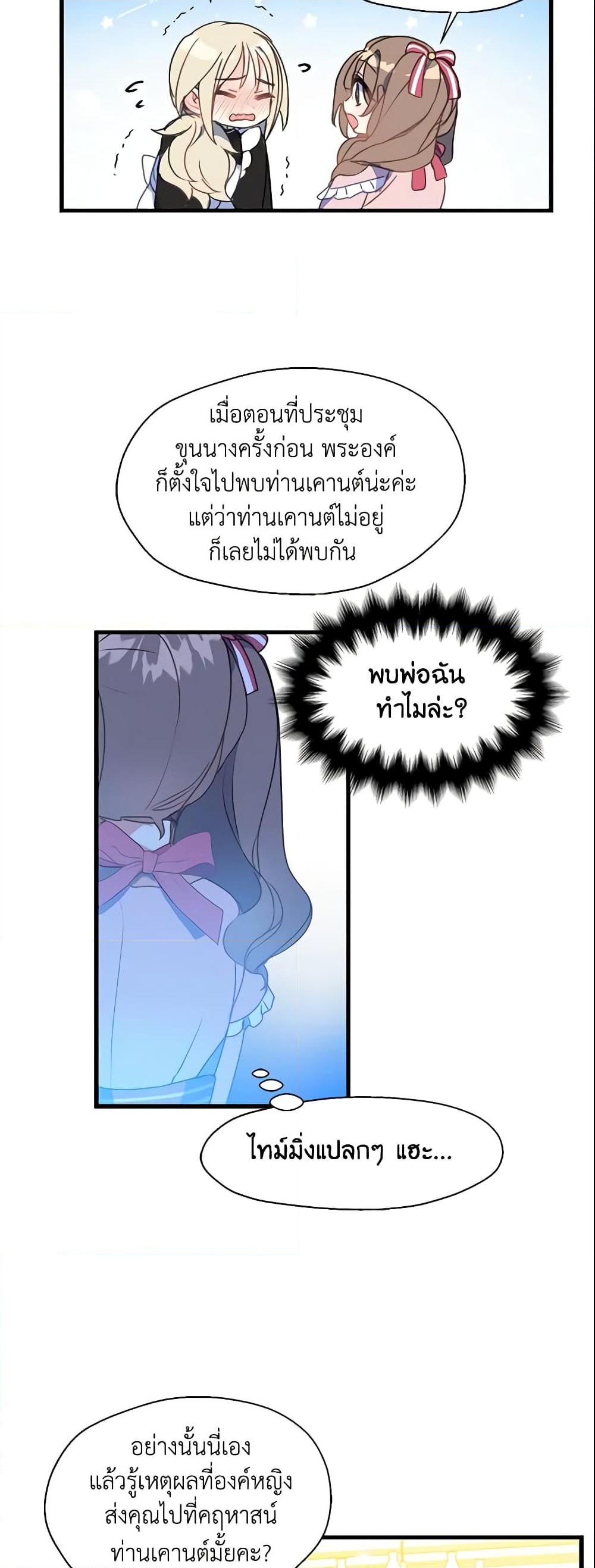 อ่านการ์ตูน Your Majesty, Please Spare Me This Time 17 ภาพที่ 29