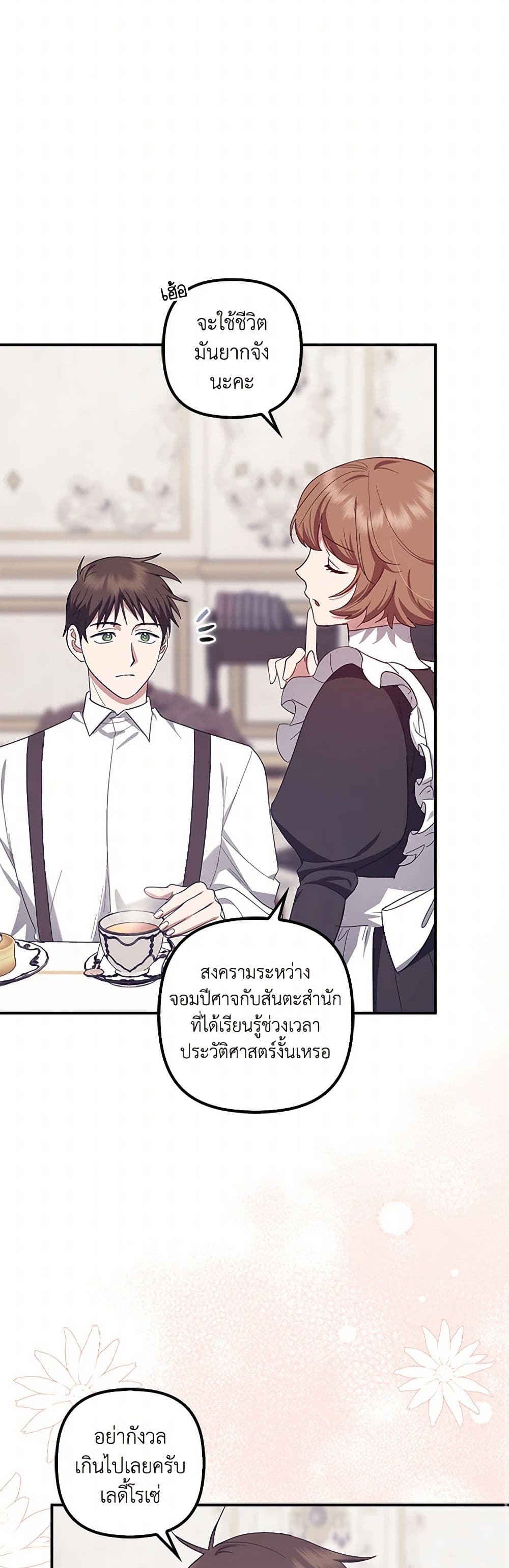 อ่านการ์ตูน The Abandoned Bachelorette Enjoys Her Simple Life 64 ภาพที่ 16