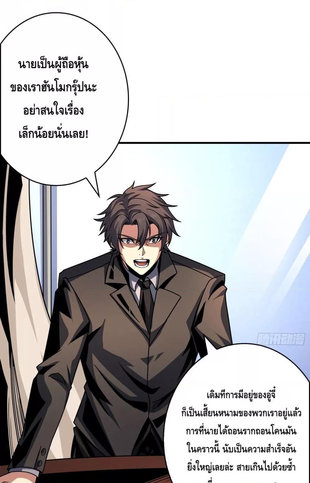 อ่านการ์ตูน King Account at the Start 264 ภาพที่ 38