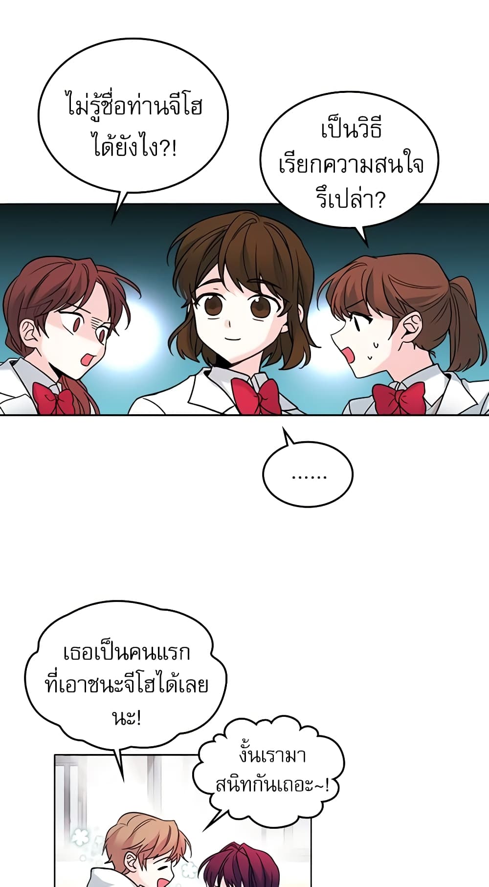 อ่านการ์ตูน My Life as an Internet Novel 5 ภาพที่ 24