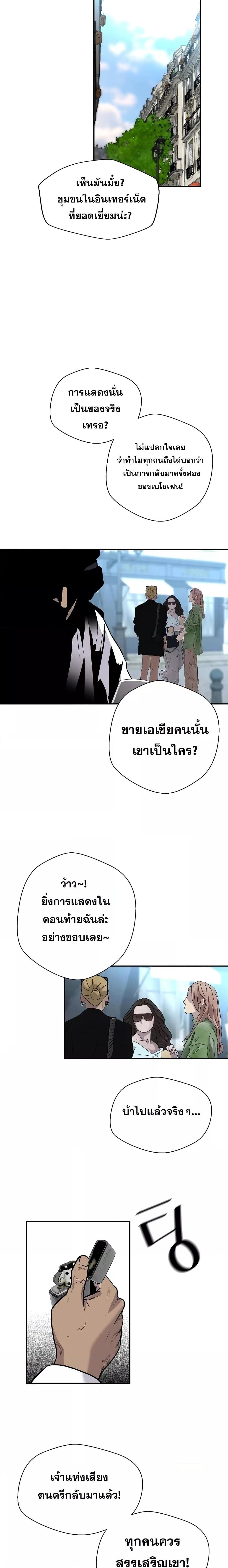 อ่านการ์ตูน Return of the Legend 110 ภาพที่ 16