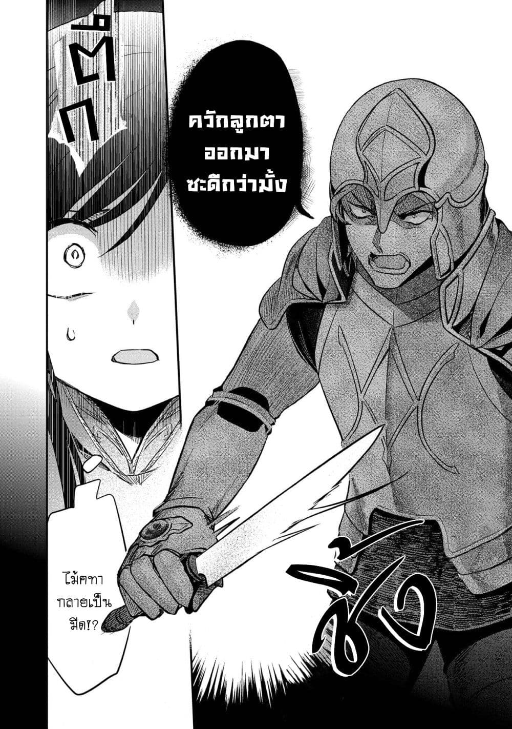 อ่านการ์ตูน Honzuki no Gekokujou: Part 2 35 ภาพที่ 18