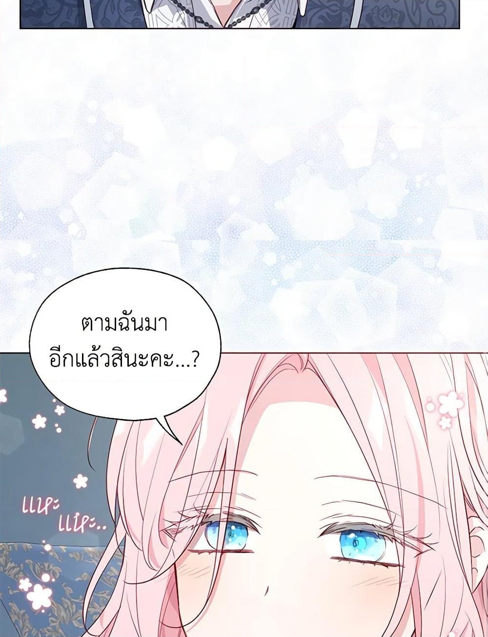 อ่านการ์ตูน Seduce the Villain’s Father 154 ภาพที่ 57