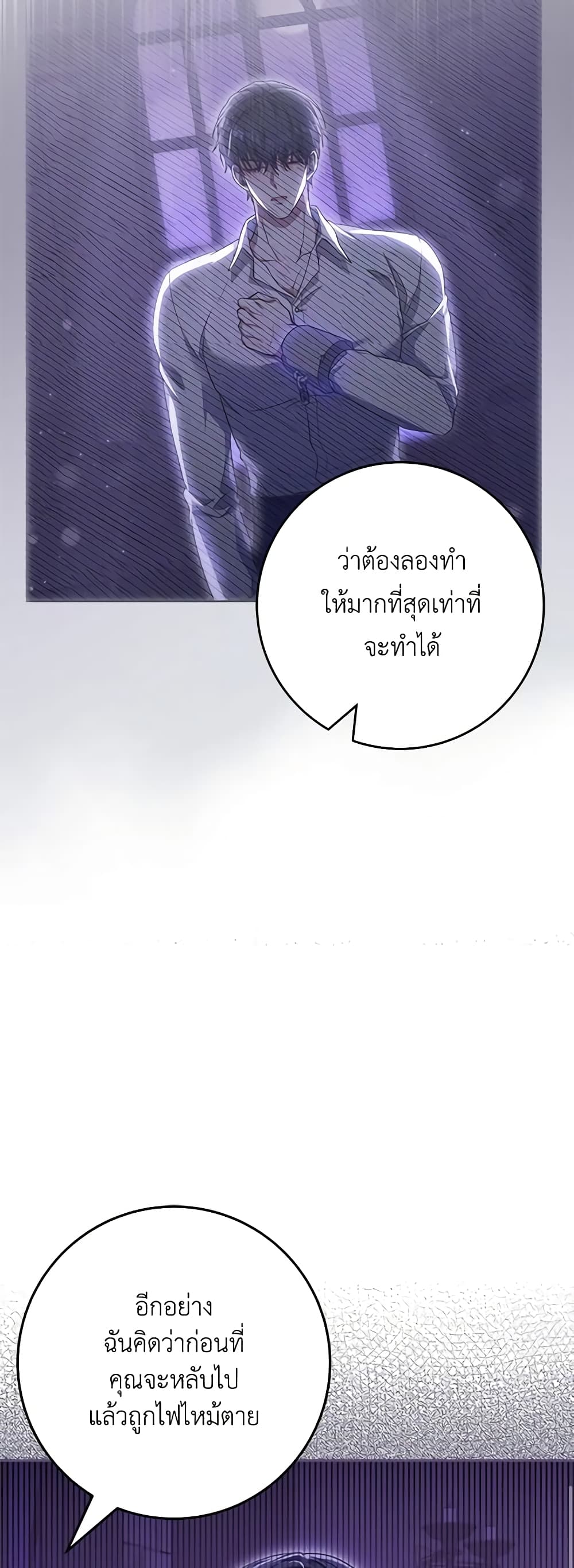 อ่านการ์ตูน Trapped in a Cursed Game, but now with NPCs 23 ภาพที่ 54