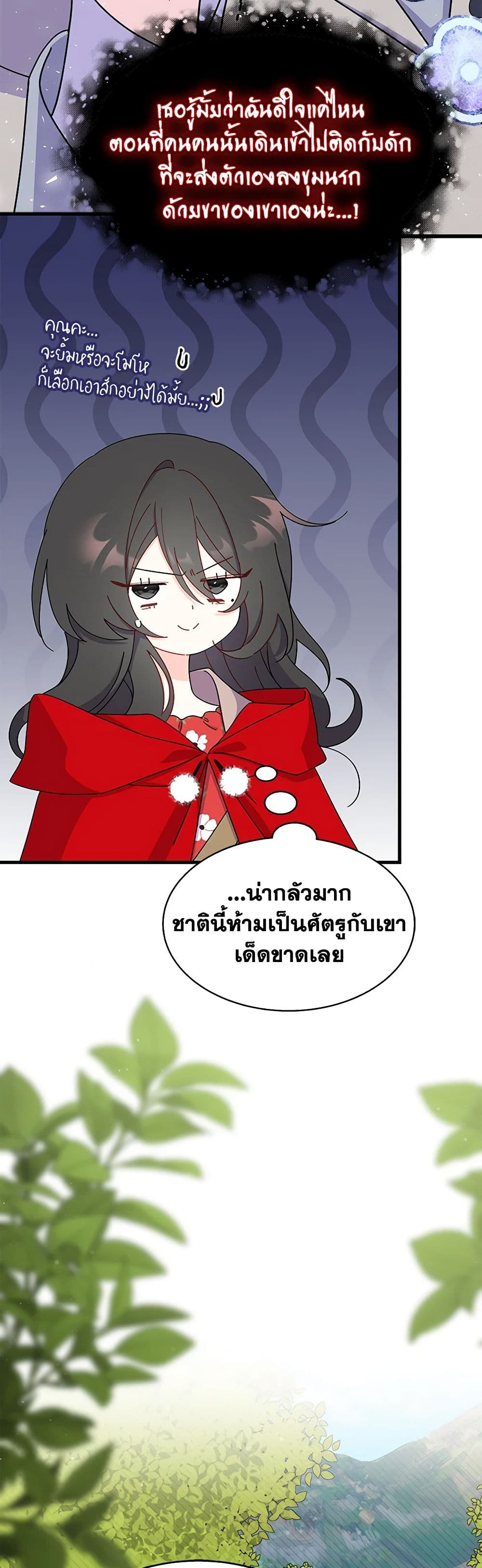 อ่านการ์ตูน I Don’t Want To Be a Magpie Bridge 30 ภาพที่ 26