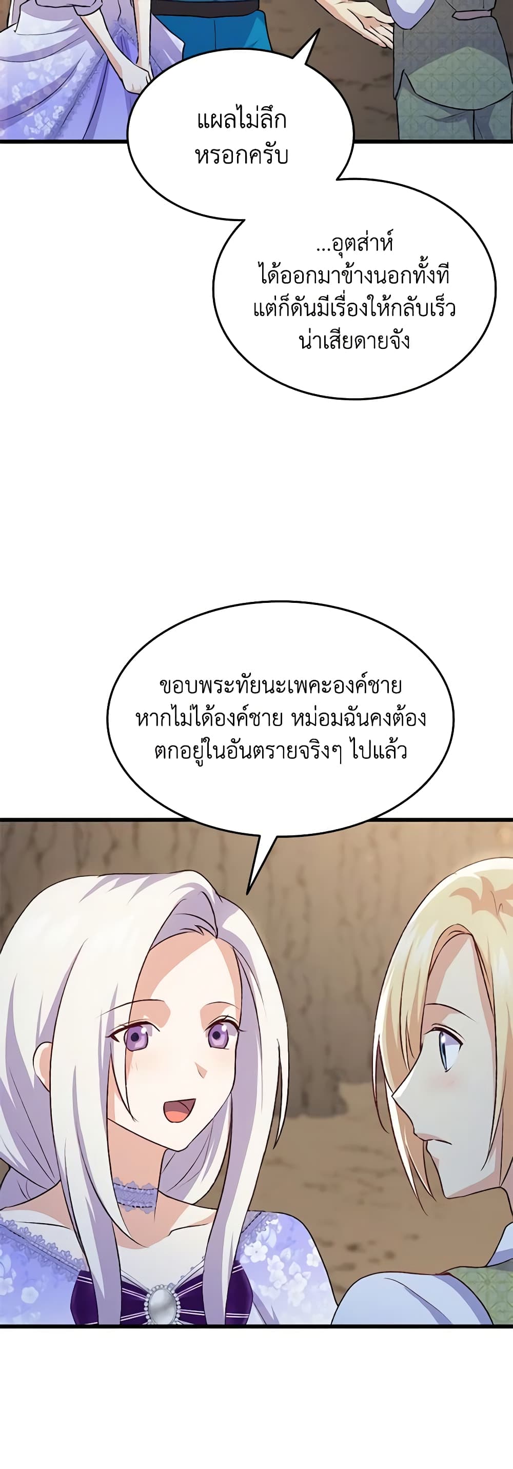 อ่านการ์ตูน I Tried To Persuade My Brother And He Entrusted The Male Lead To Me 92 ภาพที่ 38