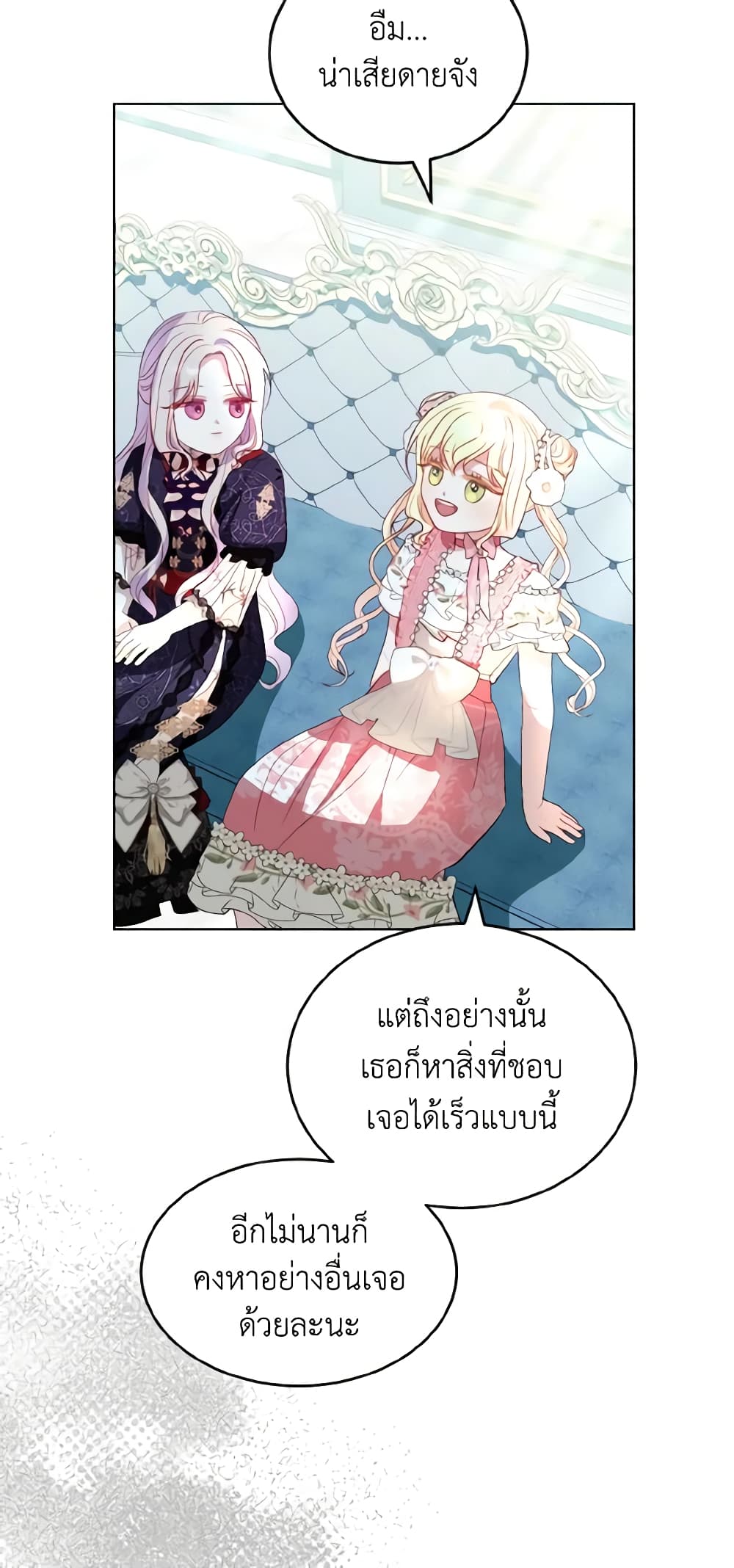 อ่านการ์ตูน My Father, the Possessive Demi-God 34 ภาพที่ 27