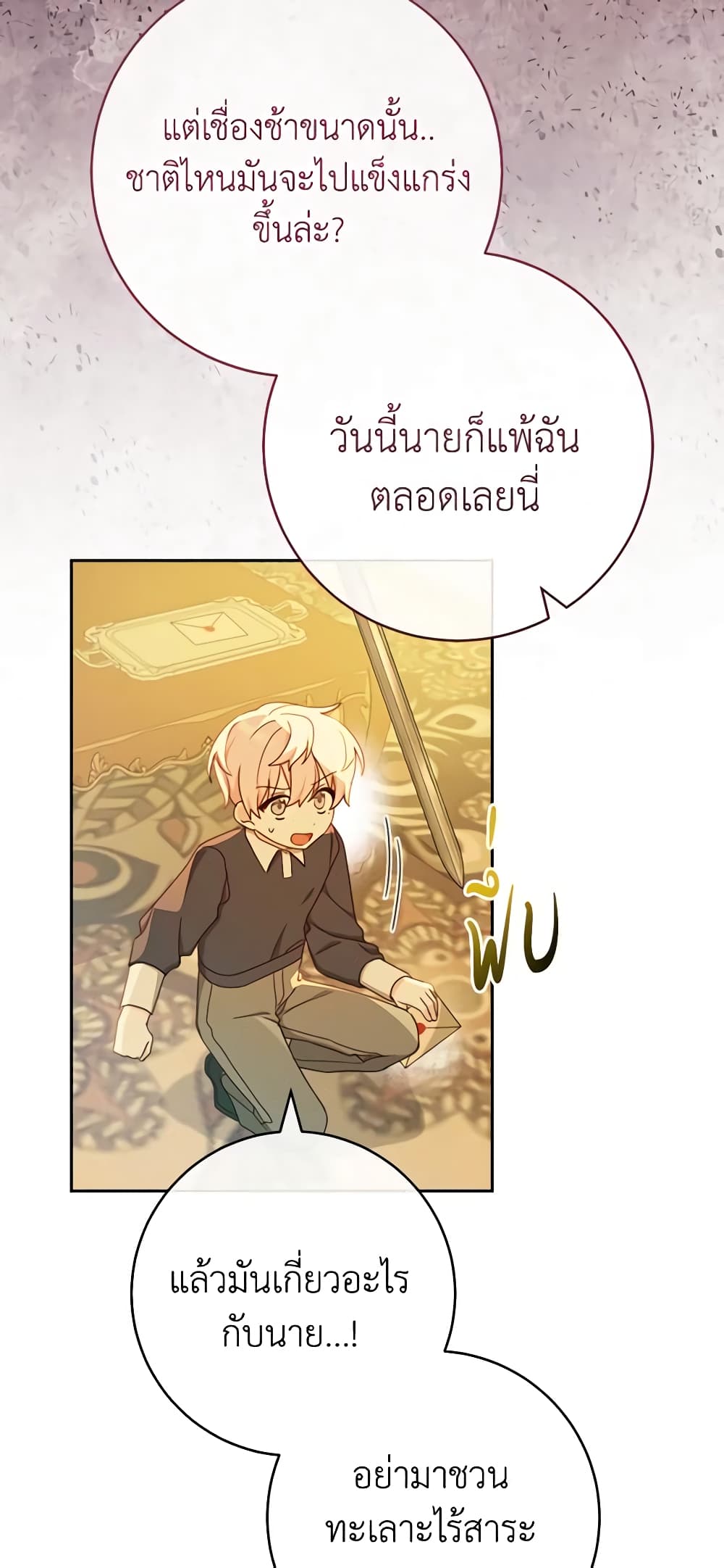 อ่านการ์ตูน Please Treat Your Friends Preciously 7 ภาพที่ 40