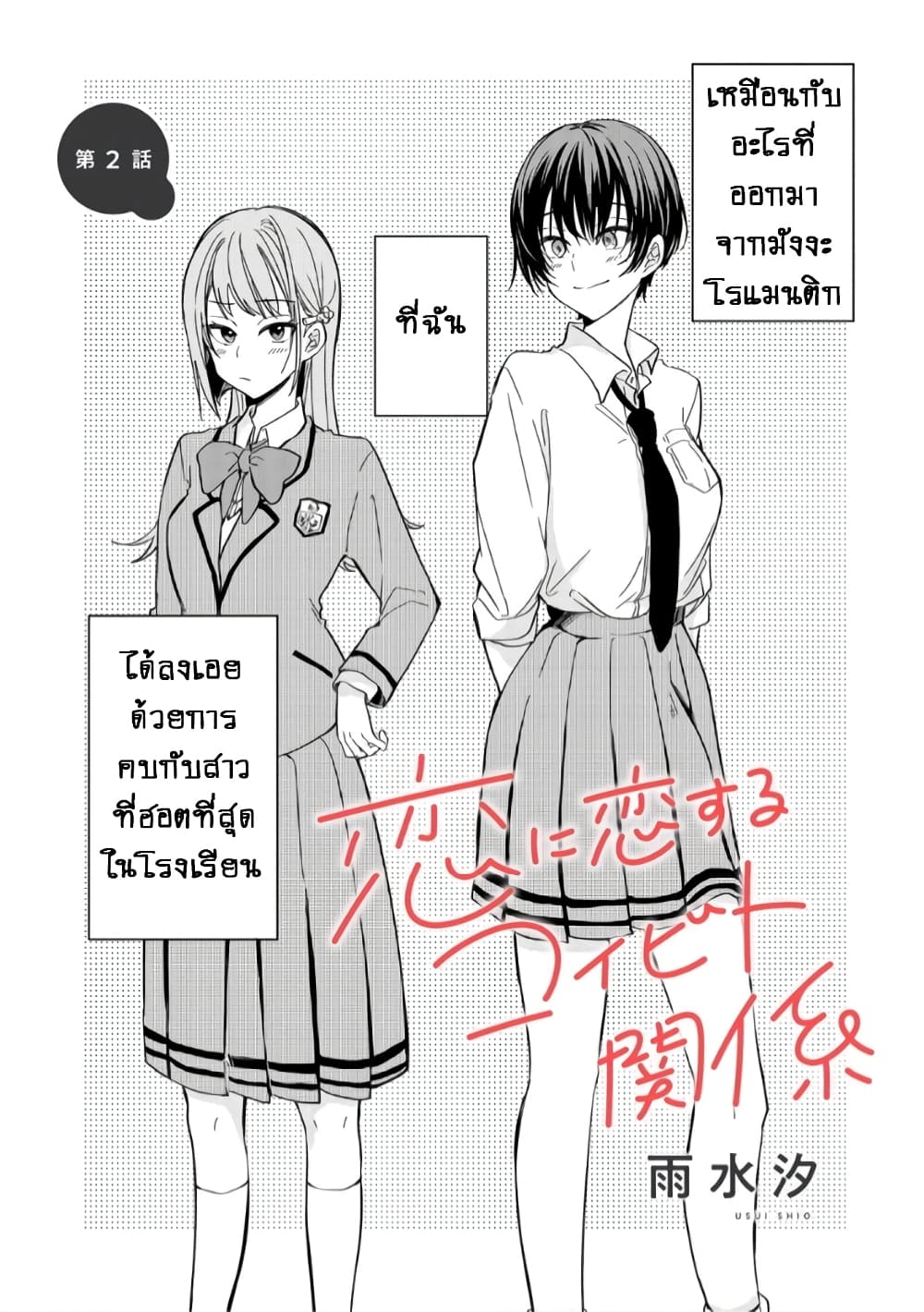 อ่านการ์ตูน Becoming Her Lover for the Sake of Love 2 ภาพที่ 1