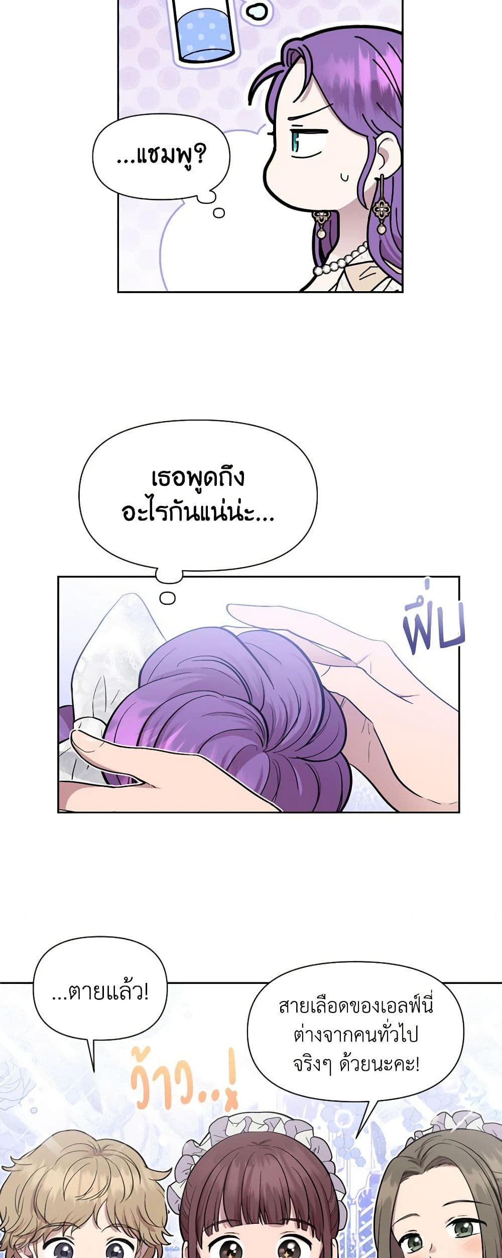 อ่านการ์ตูน Materialistic Princess 5 ภาพที่ 48