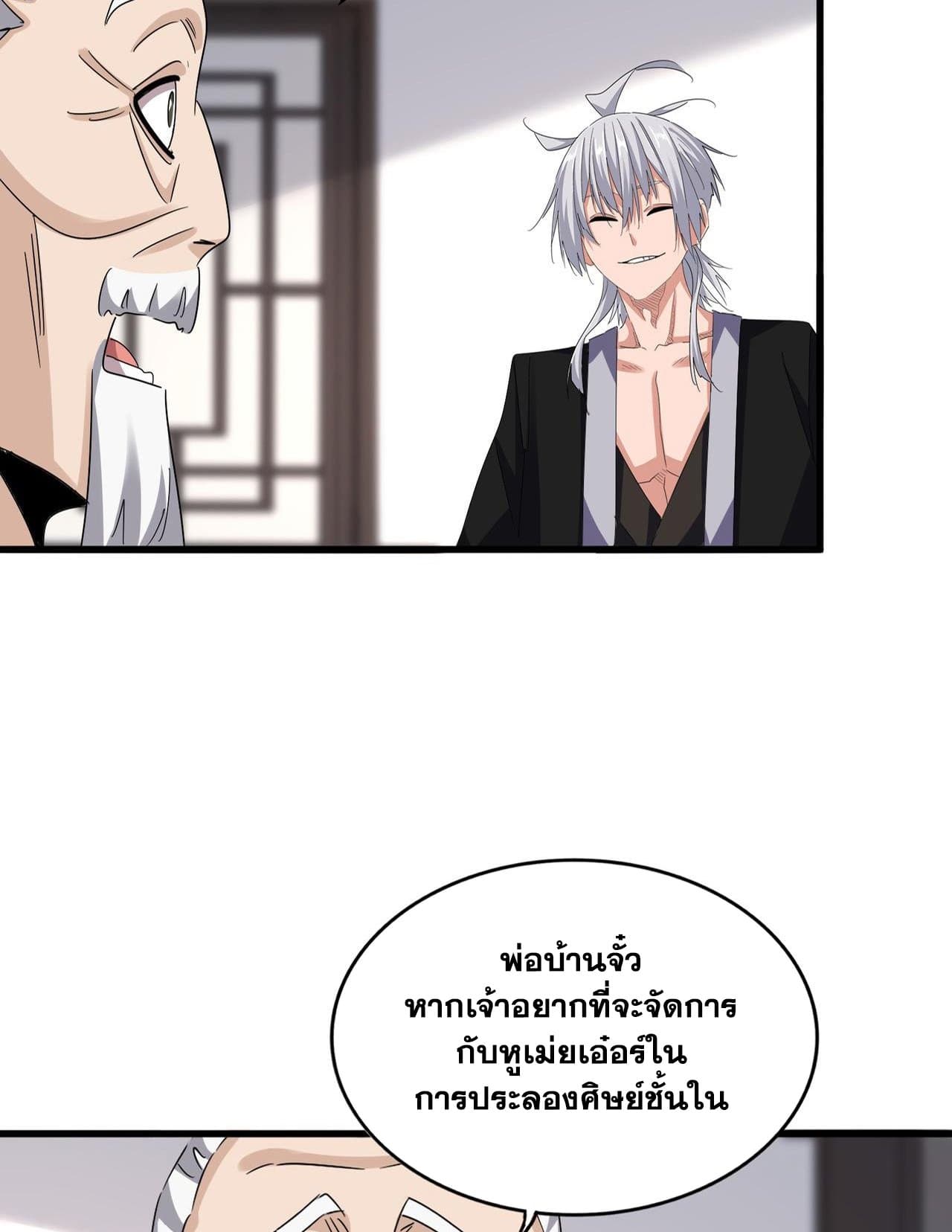 อ่านการ์ตูน Magic Emperor 588 ภาพที่ 12